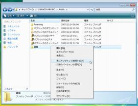 Windows Vistaの「オフラインファイル」