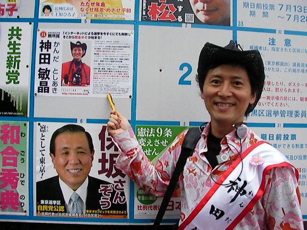 神田敏晶さんの選挙運動