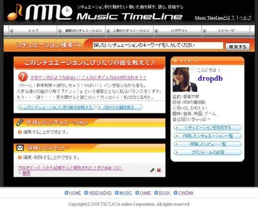 「Music TimeLine」マイページ
