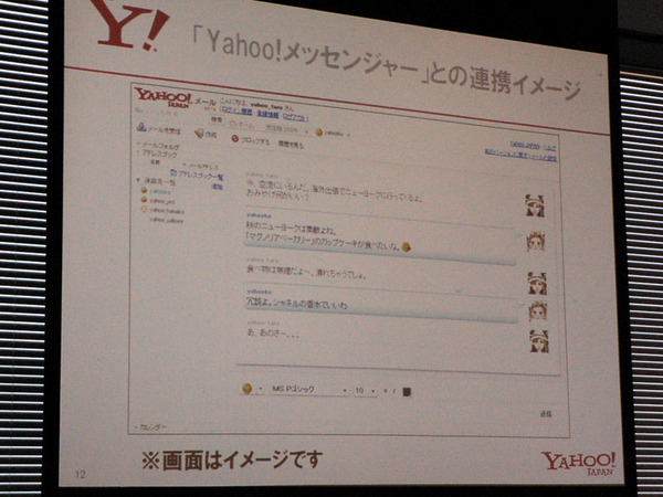 次世代Yahoo!メール