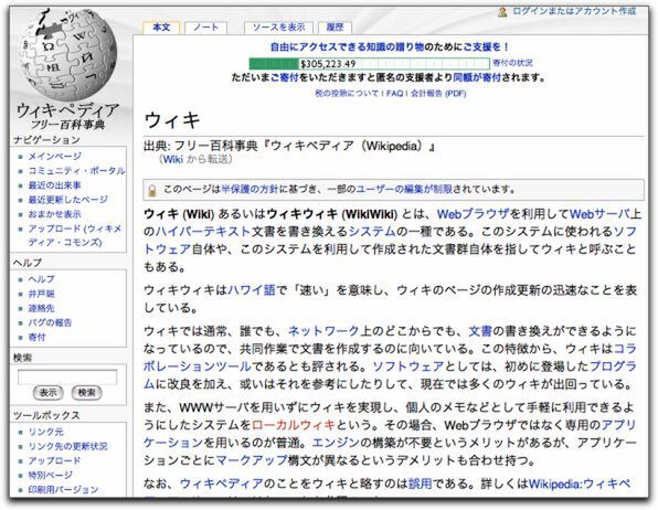 日本の“Wikipedia”