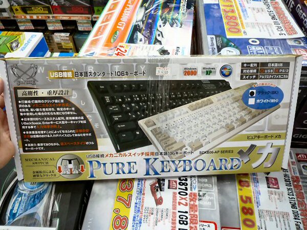 「Pure Keyboardメカ 日本語版」