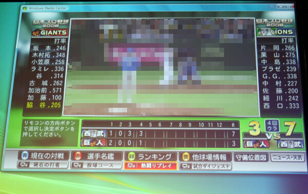 Vistaの「Windows Media Center」上で地デジの野球中継をデータ放送付きで表示した状態