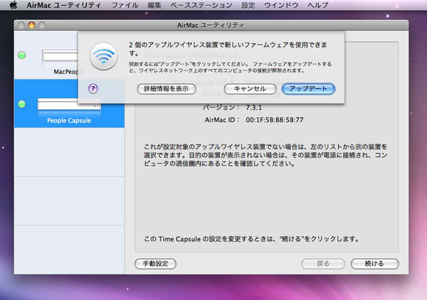 AirMac ユーティリティ 5.3.2