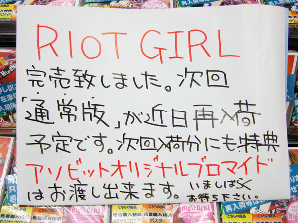 「RIOT GIRL」