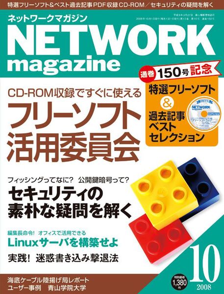NETWORK magazine2008年10月号