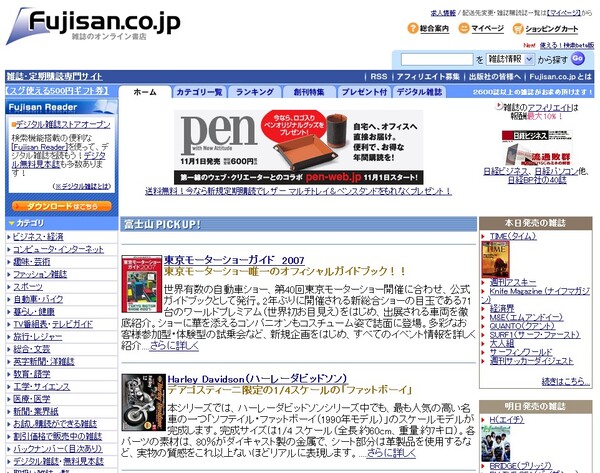 Fujisan.co.jpトップ画面