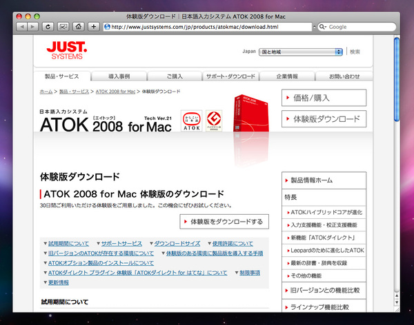 「ATOK 2008 for Mac」の体験版
