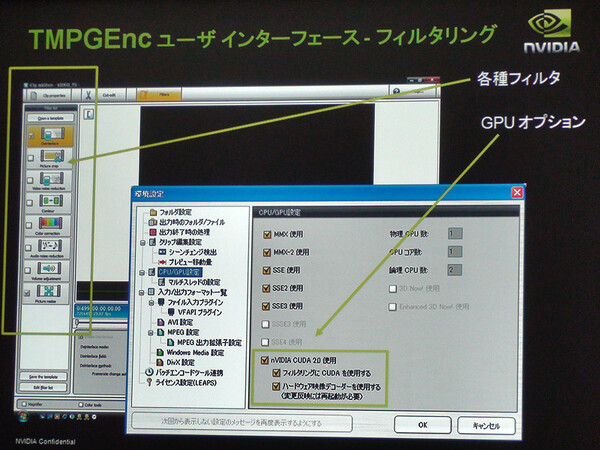 CUDA対応TMPGEncの設定画面のイメージ