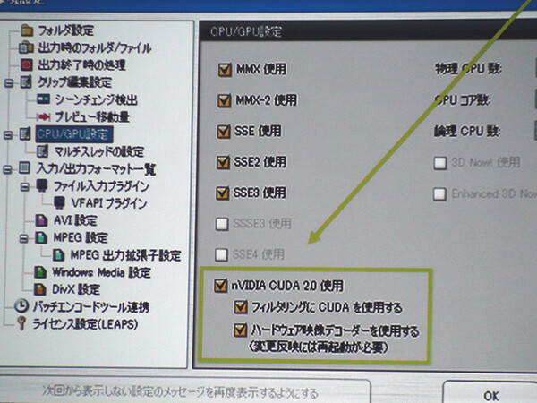 CUDA対応TMPGEncの設定画面のイメージ
