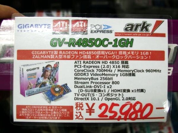 「GV-R485OC-1GH」ポップ