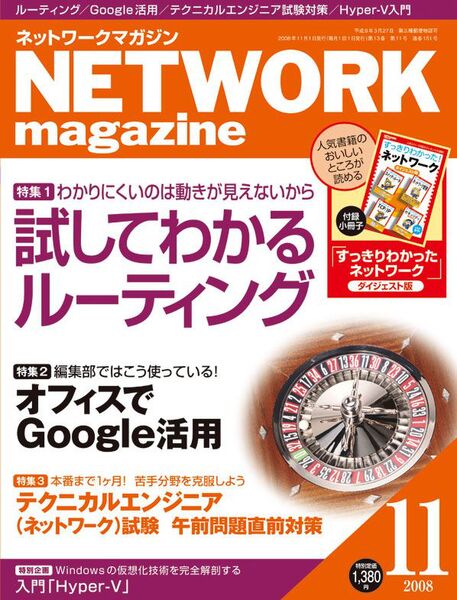 NETWORK magazine2008年11月号