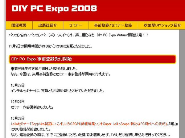 「DIY PC Expo Autumn」