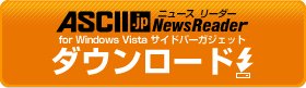ASCII.jpニュースリーダー ダウンロード