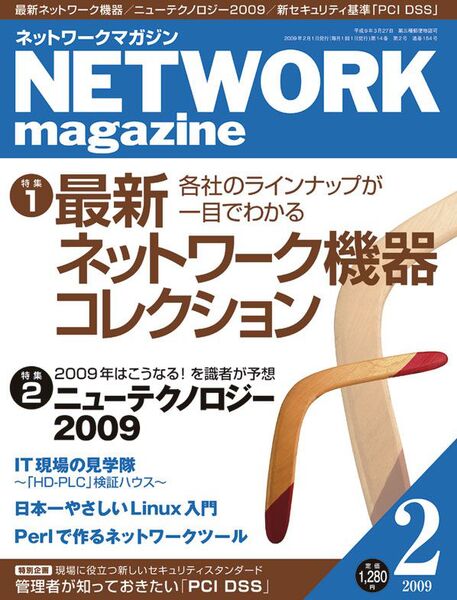 NETWORK magazine2009年2月号