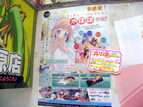 ブックカバーとポスターがひとつになったニューアイテム「かばぽ」が1月30日に発売