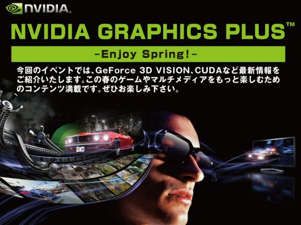 「NVIDIA GRAPHICS PLUS ～ Enjoy Spring ! ～」