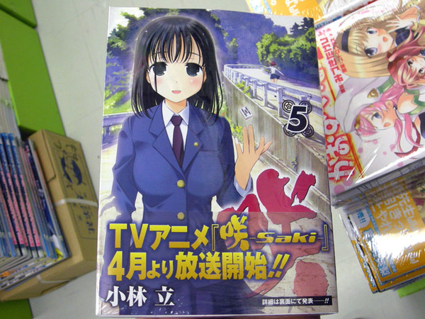 萌え萌え麻雀マンガ「咲-saki-」5巻発売、表紙はモモ