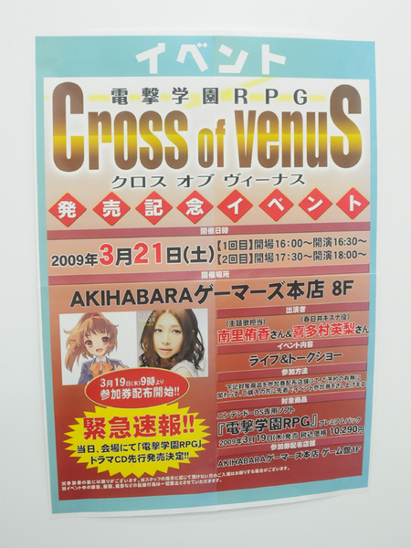 電撃学園RPG Cross of Venu