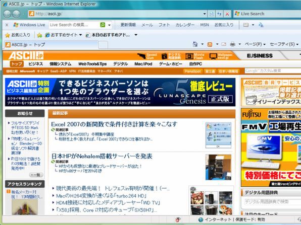 IE8でASCII.jpを表示