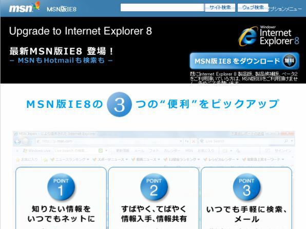 MSN版IE8