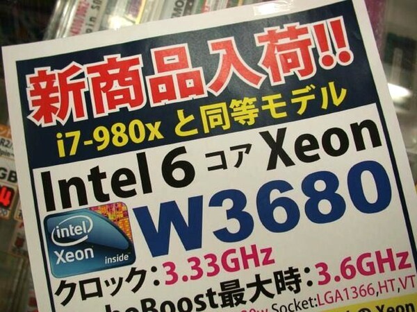 「Xeon W3680」