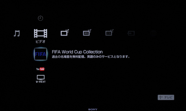「ブラビアネットチャンネル」のコンテンツリスト。「FIFA World Cuo Collection」が新たに加わっている