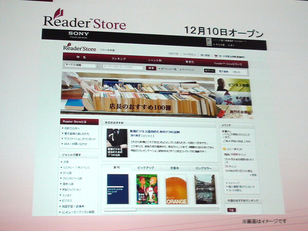 「Reader Store」のイメージ画面