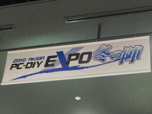 「2010 AKIBA PC-DIY EXPO 冬の陣」