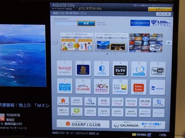「AQUOS City」のトップ画面