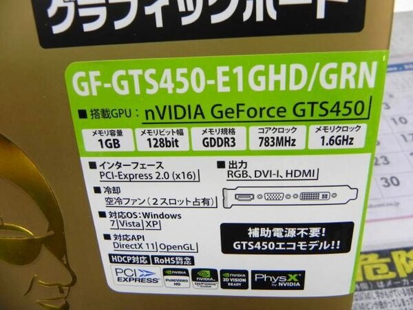 「GF-GTS450-E1GHD/GRN」