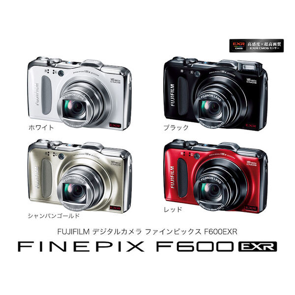 「FinePix F600EXR」。カラーはブラック、レッド、ホワイト、シャンパンゴールドの4種類を用意