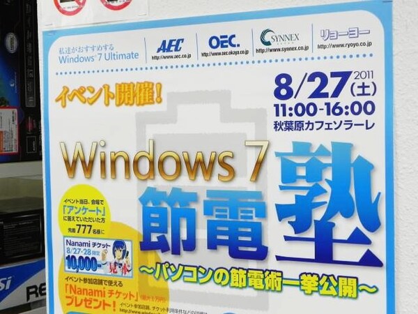 「Windows 7 節電塾」