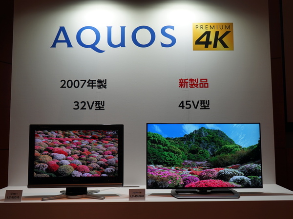 会場で展示されていた、2007年発売の32V型テレビとLC-45US40。本体サイズ感は変わらない