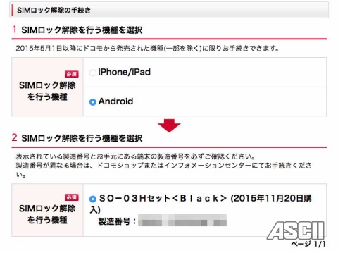 「Xperia Z5 Premium SO-03H」のSIMロックを無料で解除してみた - 週刊アスキー