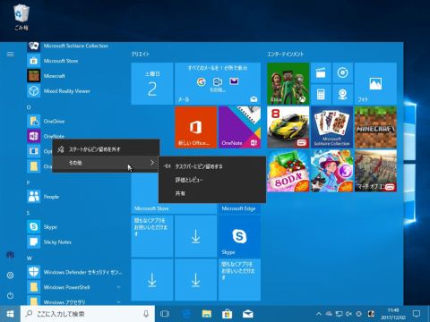 Windows 10の標準アプリをアンインストールする方法 - 週刊アスキー