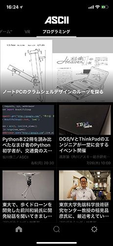Ascii Jp Vrとプログラミングに特化したasciiのニュースアプリ Ios版