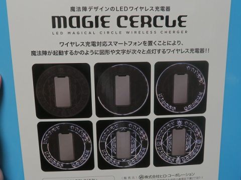 スマホを置くだけで充電できる「魔法陣」 | ASCII 新着ニュース