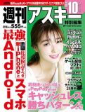 週刊アスキー特別編集 週アス2019October
