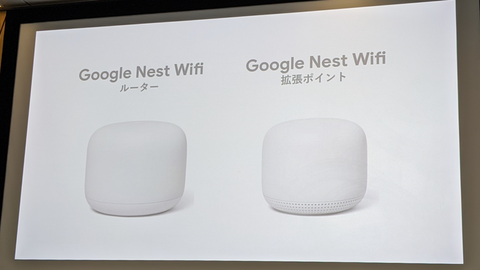 Google Nest Wifi H2D ルーター + メッシュポイント セット オシャレな新「Google Nest Wifi」11月29日発売 | ASCII 新着ニュース