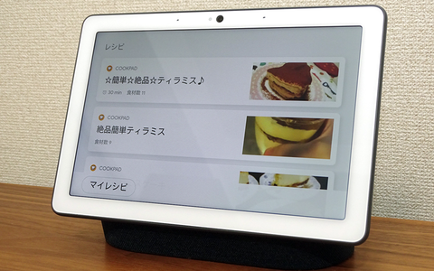 クイックジェスチャーが楽しい！「Google Nest Hub Max」カメラ付き
