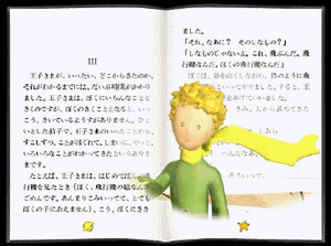ASCII.jp：岩波・大日本・ブレインが共同で『CD-ROM星の王子さま』日本 