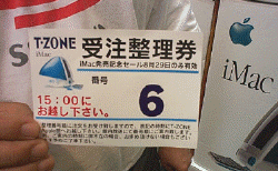 これが永井さんの6番の整理券！
