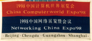 北京・中国国際展覧センター。“中国計算機世界展覧会(China ComputerworldExpo)”と“中国網絡展覧会(NetChina)”が同時開催 