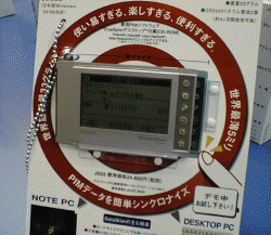 シチズンから発表されたばかりのDataSlim。TypeIIのPCカードビューア。REXの日本語版だ。