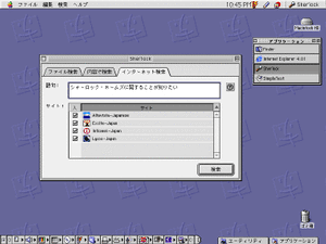 見た目には大きな変化はない『Mac OS 8.5日本語版』のインターフェース