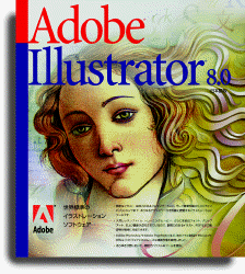 Illustrator 8.0のパッケージ