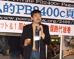 乾杯の音頭をとったのは、PowerBook関連のサイトとしては、海外にも知られている『POWERBOOK ARMY』の運営者、飯島淳氏