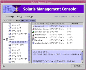 『Solaris Management Console』