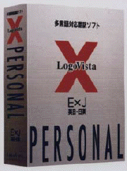 『LogoVita X PERSONAL [ExJ] Ver1.0』